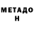 Метадон methadone Vuk Savanovic