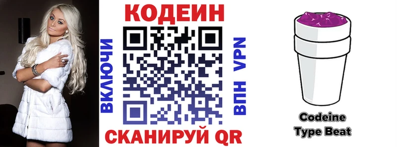 Кодеин напиток Lean (лин)  Гаврилов Посад 
